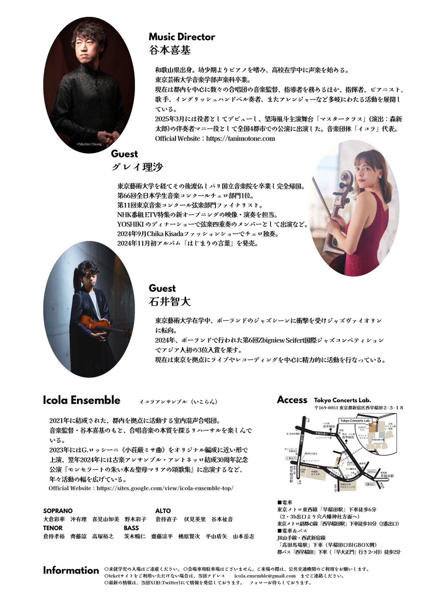 【直前リハ中♬】

本日、イコラアンサンブル第4回演奏会でございます！
ご来場の皆様、トーキョーコンサーツ・ラボにてお待ちしております
お気をつけてお越しくださいませ❣️