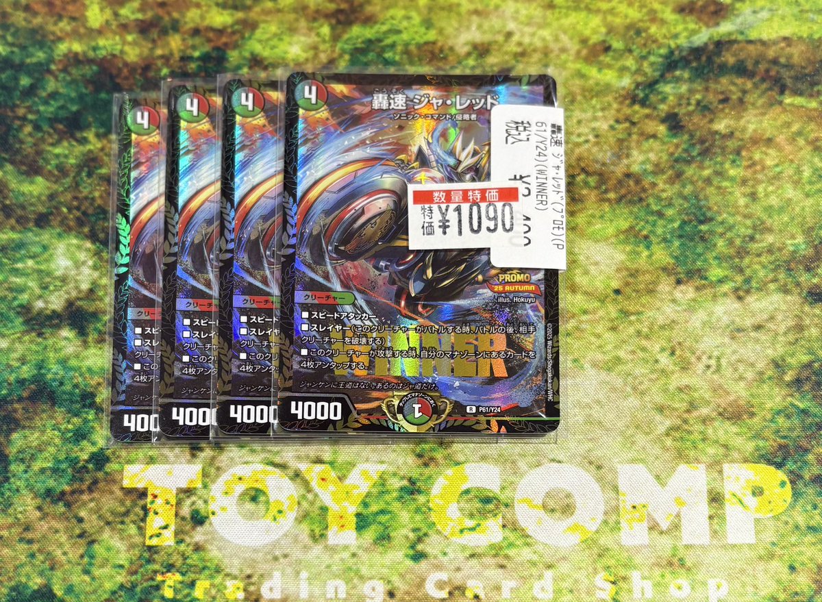 デュエマ 轟速ジャレッドプロモ入荷しました✨️✨️✨️ 4枚一気に