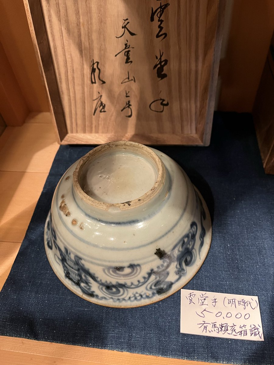 六甲の骨董屋さん石豊堂 (@seki4do) / Posts / X