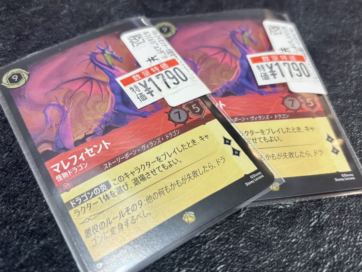 マレフィセントドラゴン ホイル ロルカナ マレフィセントドラゴン