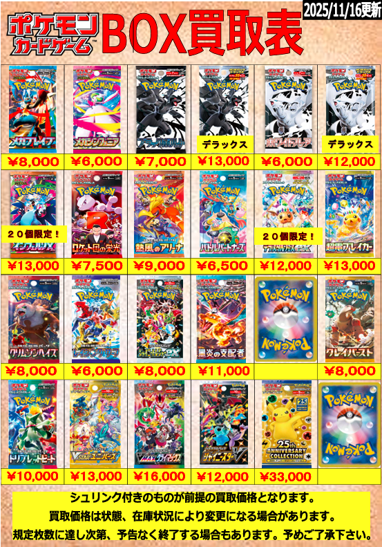 ポケモンカード 買取情報】 ポケカのBOX買取表を更新しました