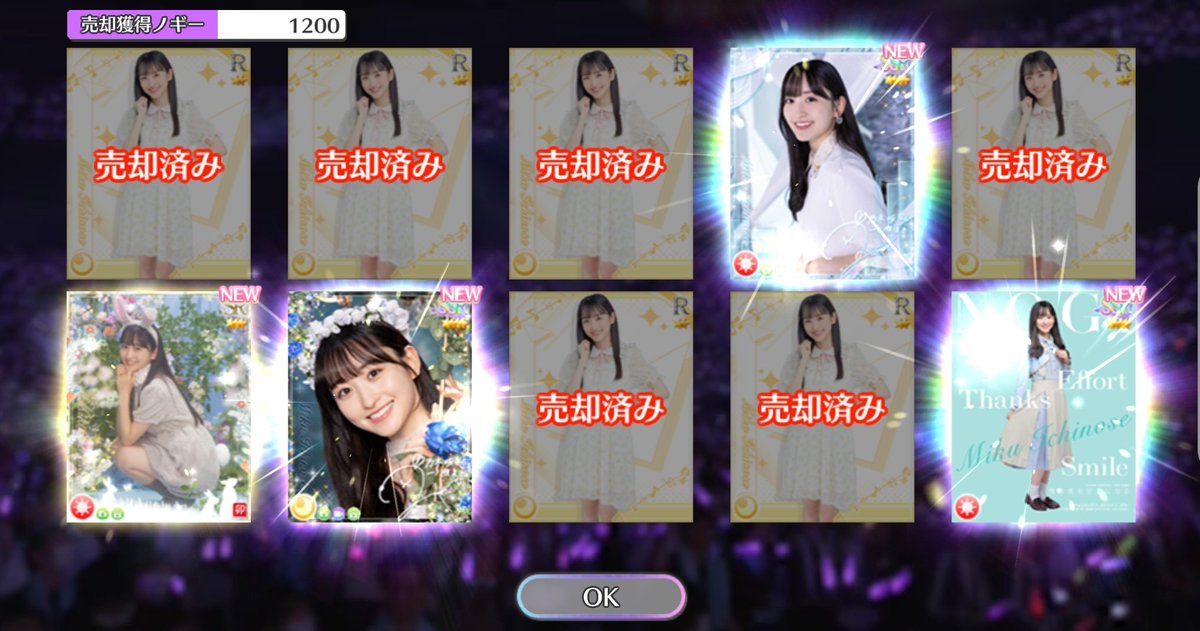 無料で引いて、SSR3枚抜きはやべぇなぁ🤭 #乃木フェス #一ノ瀬美空