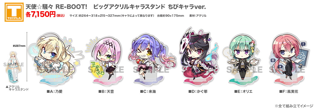 ゆずソフトショップ】 『天使☆騒々 RE-BOOT! ビッグアクリルキャラ