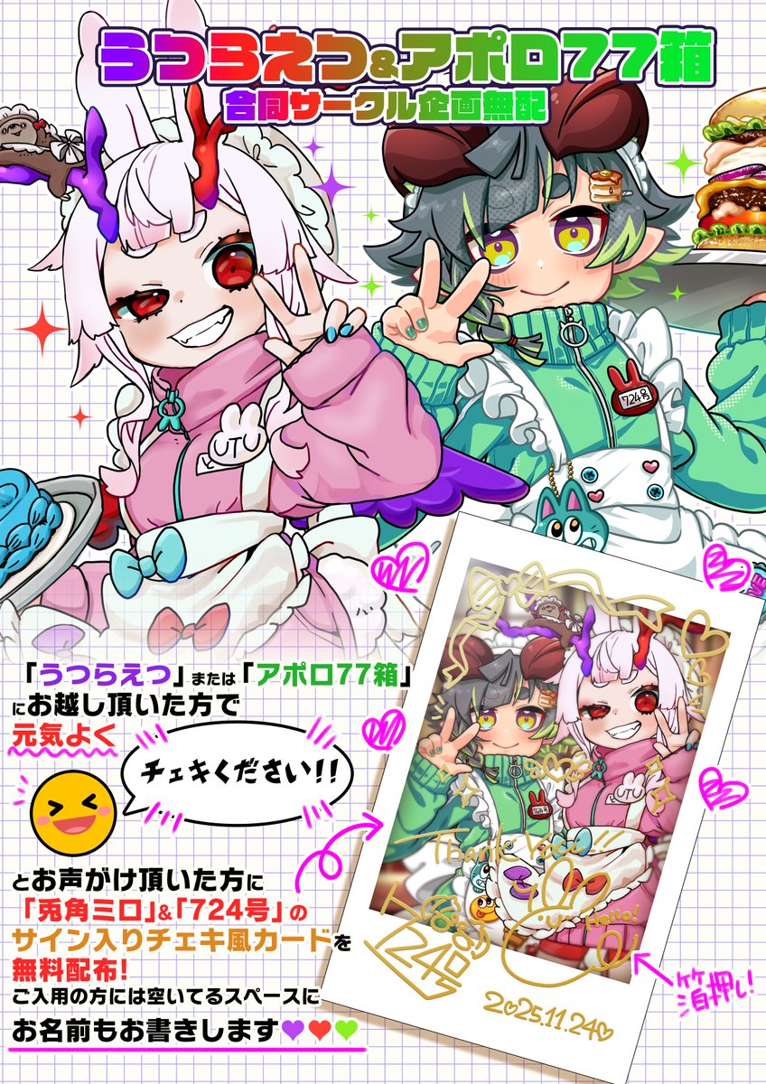 ✨2025/11/24㈪ #COMITIA154 ✨ ✨合同サークル企画✨ 元気よく