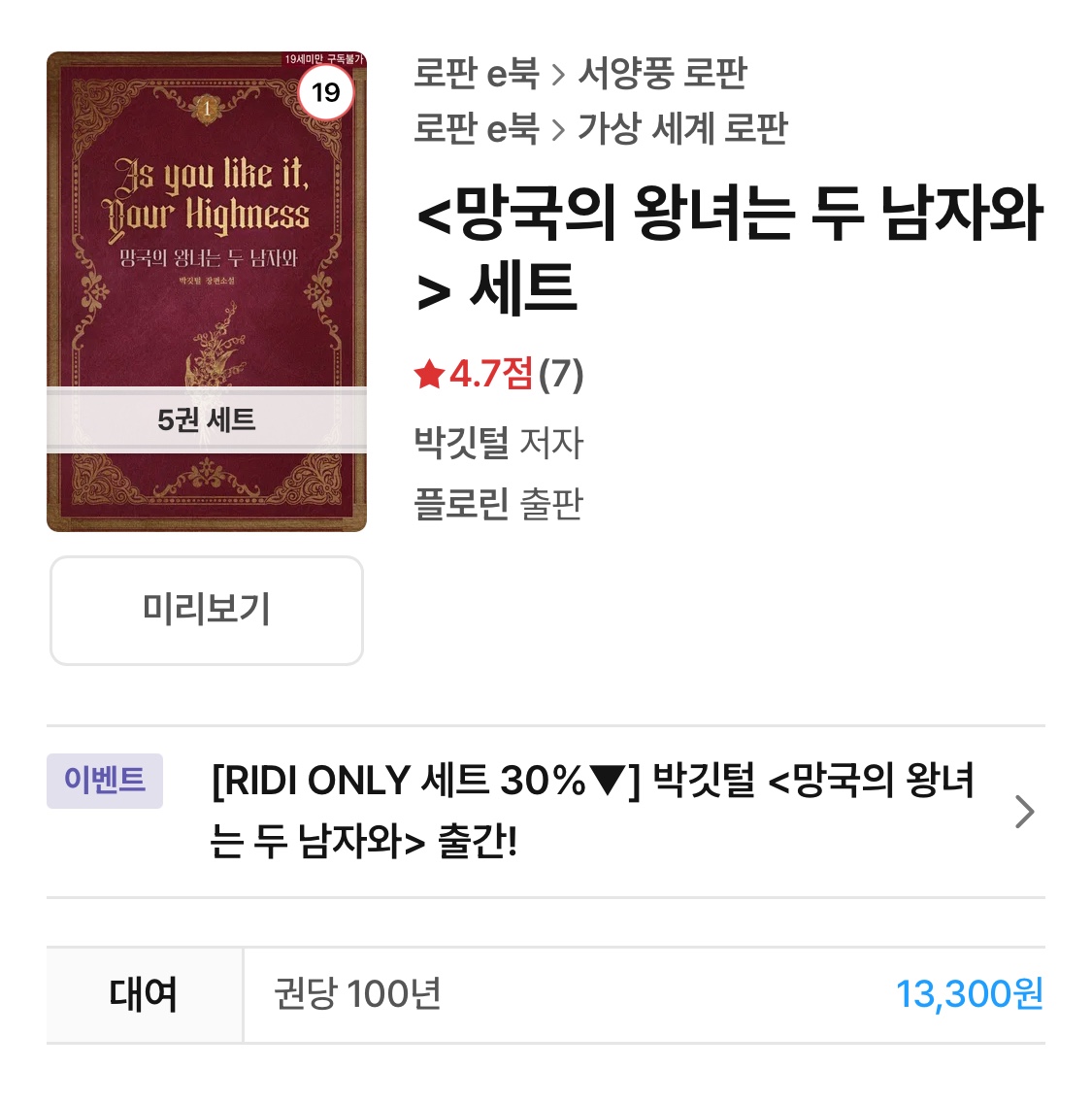 안녕하세요! <망국의 왕녀는 두 남자와> 단행본이 리디에 출간되었습니다 🥰🥰🥰
시리즈에 연재되었던 분량(본편+외전1)을 엮었구요, 100년대여 세트가 30% 할인에 오늘 단 하루 포인트백도 진행하오니 기다리시던 리디 독자님들 많관부입니다 `(*>﹏<*)′ 
⬇️
link.ridi.com/t83uw0