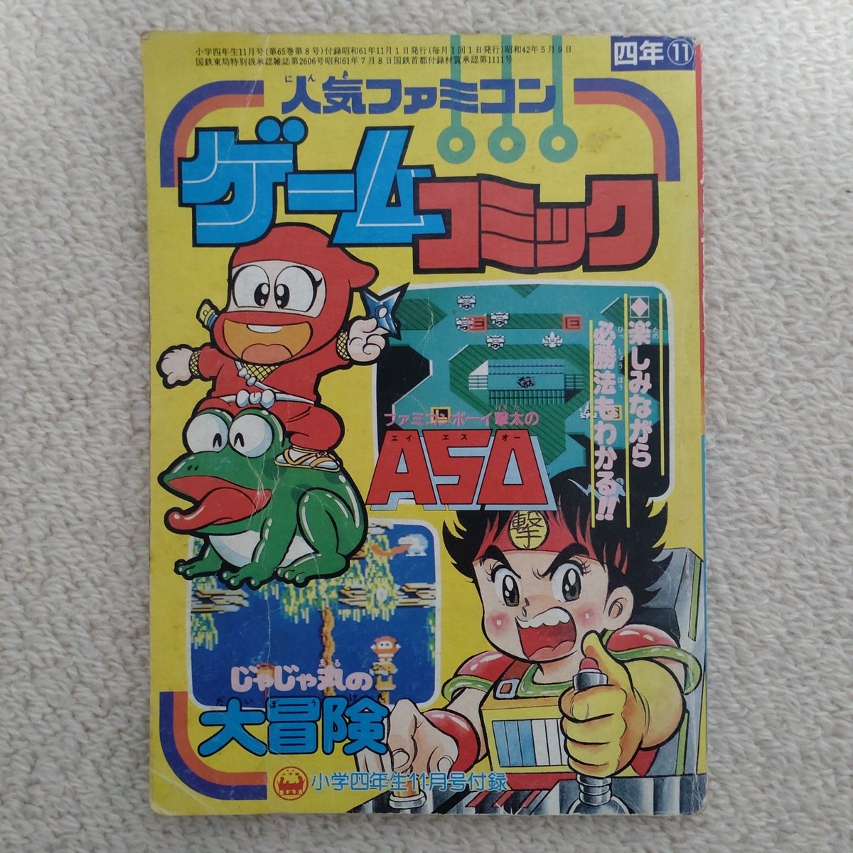 忍者じゃじゃ丸くん【公式】＜株式会社シティコネクション看板