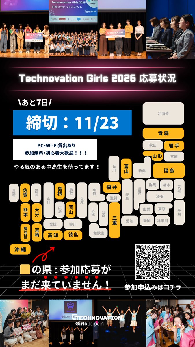 ivy_sayaka's tweet image. みなさまのおかげで残り17県になりました・・・・！！！！
（石川県、埼玉県、和歌山県、岐阜県きました！！！！😭😭😭😭😭

@TechnovationJpn 
社会課題をテーマに、チームでアプリを開発して世界に発信する女子・ジェンダーマイノリティの中高生向け国際プログラム!
technovation.waffle-waffle.org