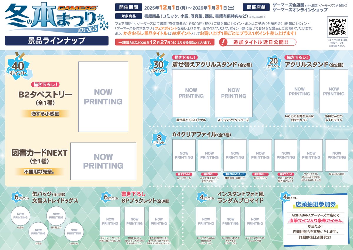 ゲーマーズ！ 全12巻セット ◤￣￣￣￣￣￣￣￣￣￣ コミカライズ情報！ ______◢ 『ようこそ実力