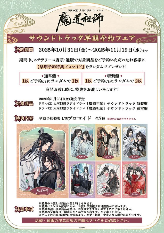 最安値⭐︎ 魔道祖師 第一期前編 新装版 早期予約特典 2L判 ブロマイド のみ 魔道祖師 新装版 早期予約 特典 2L ブロマイド 藍忘機 魏無羨 - メルカリ