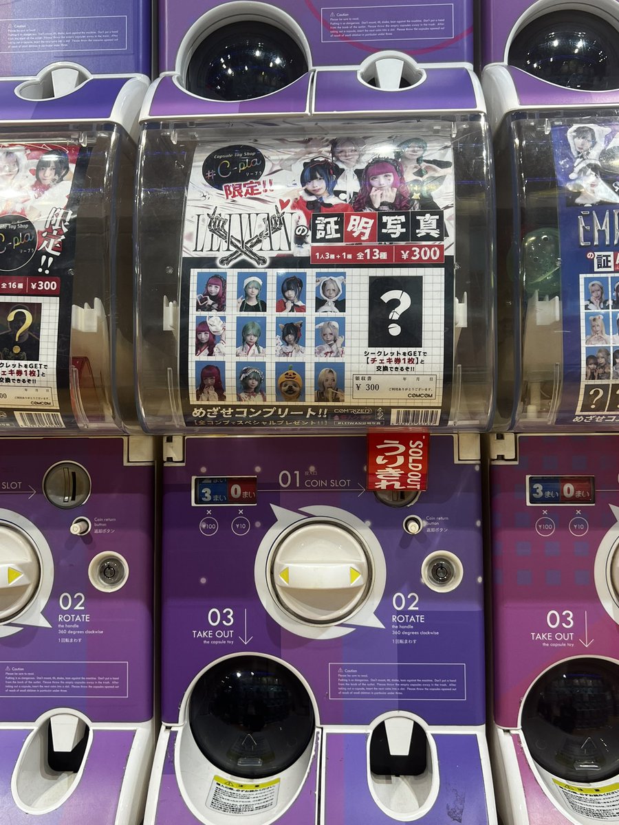 suda_akari_oshi's tweet image. 本日の1軒目！
渋谷にて売り切れまで回してしまいました。
_|＼○_
後はあぐりぴこ様1種でコンプなのに😭
被りで欲しいの有れば気軽にお声がけを！本日のライブに居ます。
┏○))ﾍﾟｺｯ
#LEIWAN #COMRIZED #シープラ限定
#LEIWANガチャ