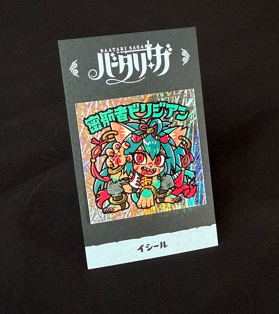 sharp__c's tweet image. #さん家祭り2025 新作紹介⑥/⑧

◆密航者ビリジアン◆

引っ搔いたような模様のプリズムシール