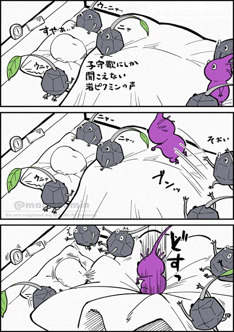 朝起きられない私を起こしてくれるピクミン達 
