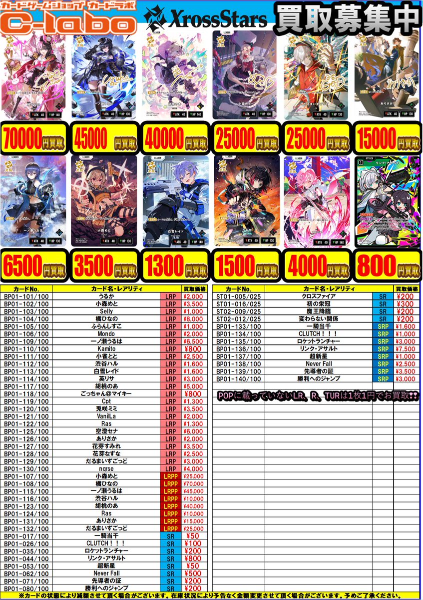 📢Xross Stars買取情報📢】 カードラボ池袋店🦉からクロスタ買取の