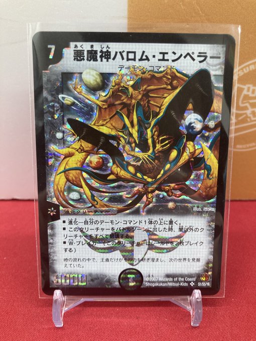 🐱【デュエマクラシック】商品情報🐱 『悪魔神バロム・エンペラー