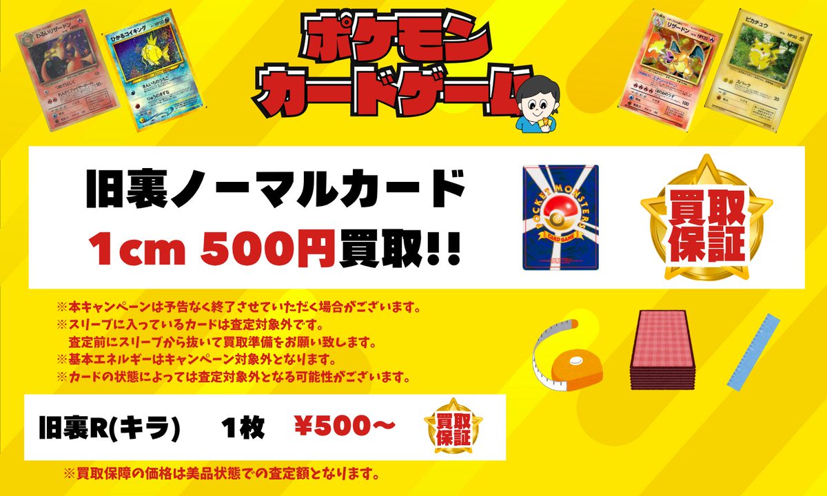 🚨本日の一律買取表🚨 AR、CHRは160円買取保証🔥🔥 旧裏ノーマルカード