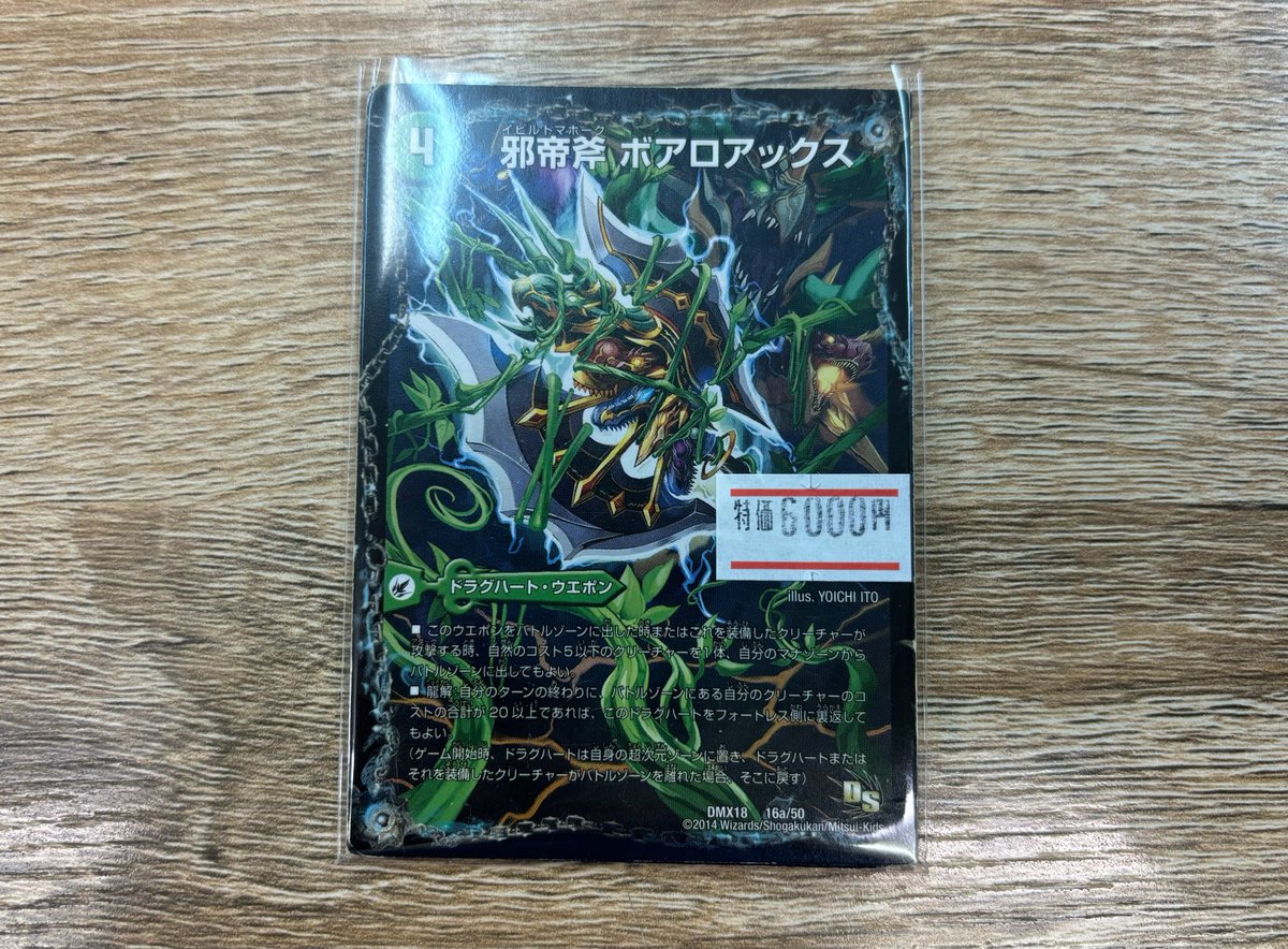 邪帝斧ボアロアックス ボアロパゴス ヴェロキボアロス bbp 3枚セット