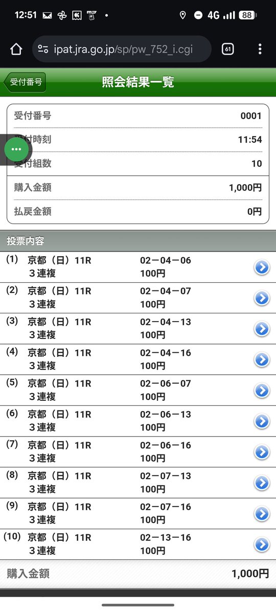 エリザベス女王杯は、1番人気のレガレイラは中山でしか信用できないのは抑えまでで軸は、ルメールのステレンボッシュから。
今週は勝たなくてもいいから3着までは来てくれ😆