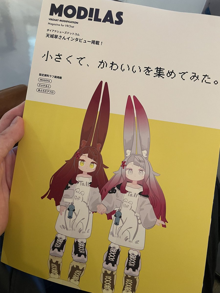割と貴重かもしれない耳のラフ案が乗った素晴らしい雑誌をゲット