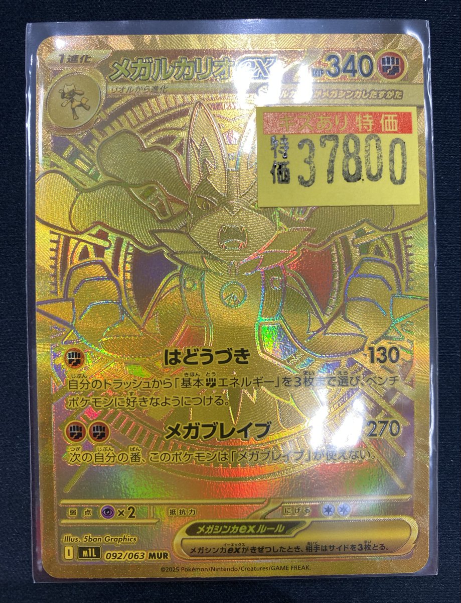 メガルカリオEX ゴールドレアカード メガルカリオEX ゴールドレアカード メガルカリオex （メガウルトラ