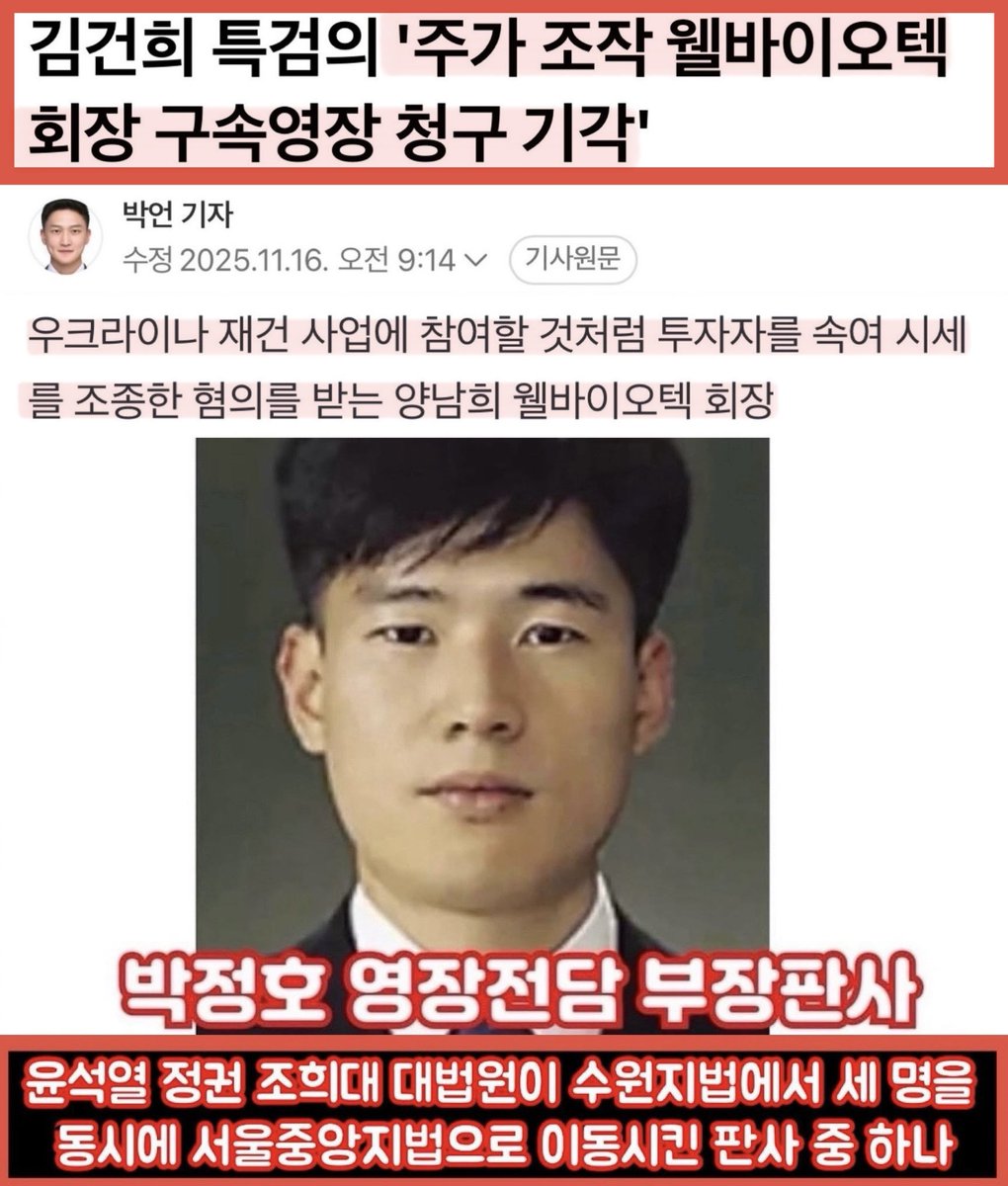 sharpark30's tweet image. 이젠 뭐 대놓고 모조리 기각하는 조희대의 아이들~
대법원장도 주가조작 수익 좀 챙겨 드셨나?