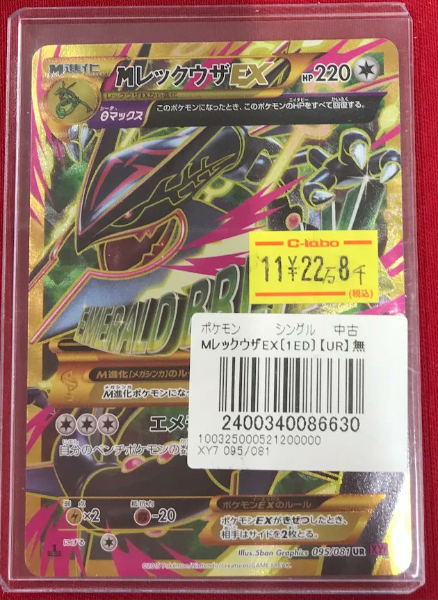 Mレックウザ EX セット まとめ売り M rayquaza ex mレックウザ ex商品一覧（ポケモンカード） – トレカ（TCG）通販・買取