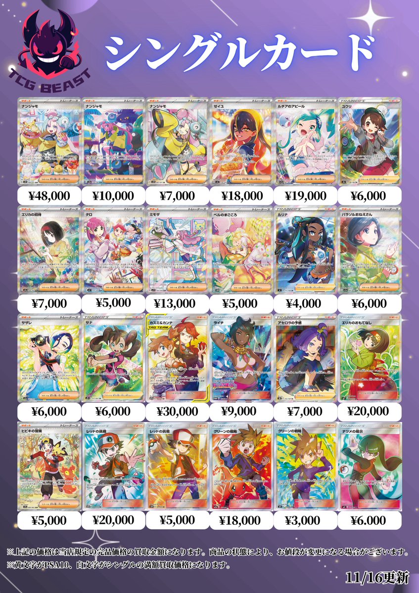 本日のシングルサポート買取表になります😀 ぜひお持込みください