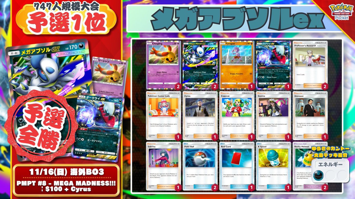 🔥 700人超！ポケポケ大会速報 🔥 743人参加の「$250 - PMPT #7 - MEGA