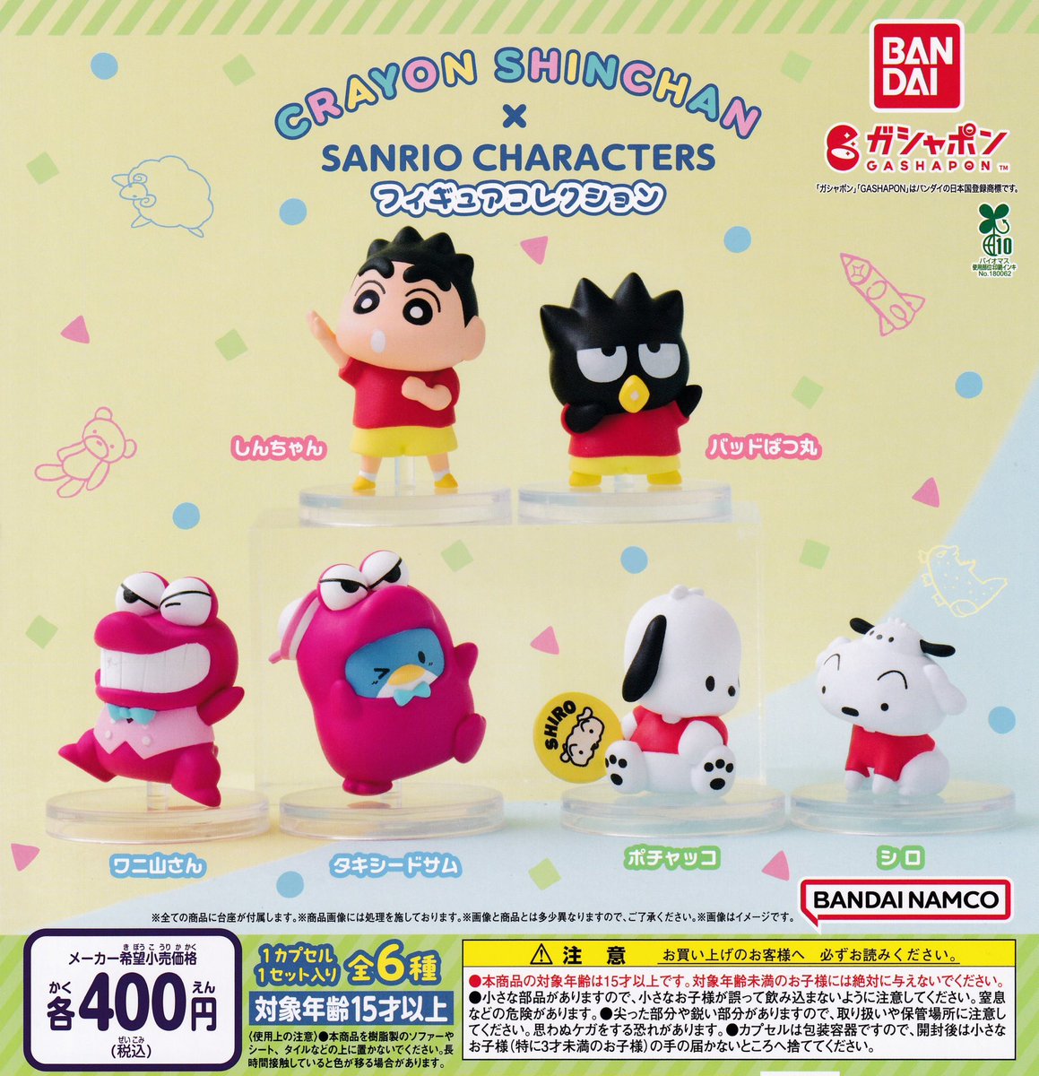 ❌🙇‍♀️11/16(日)完売のお知らせ🙇❌ 🎨クレヨンしんちゃん×サンリオ