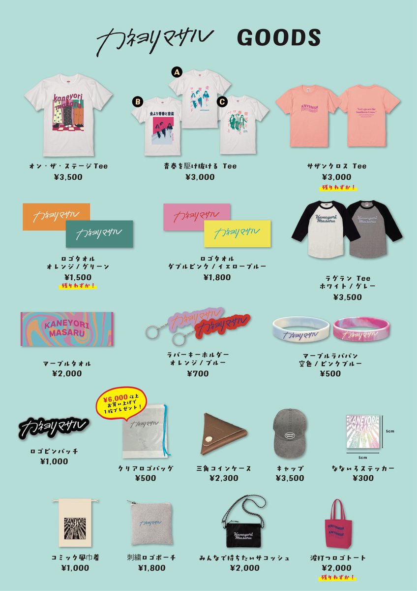 本日】 #カネヨリマサル 全国ツアー2025 