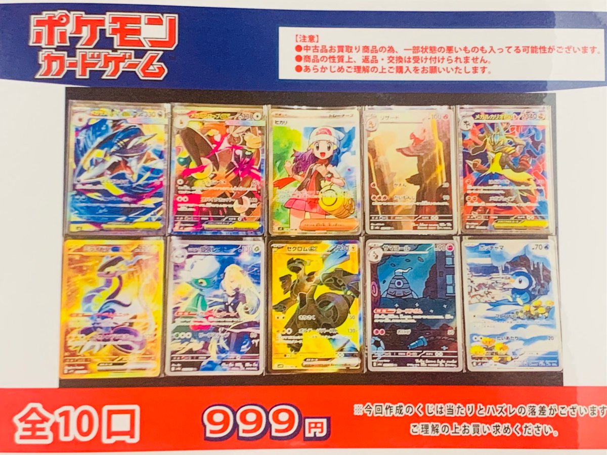 ポケモンカード 999円くじ全10口、作成しました！ お買い求めの際は