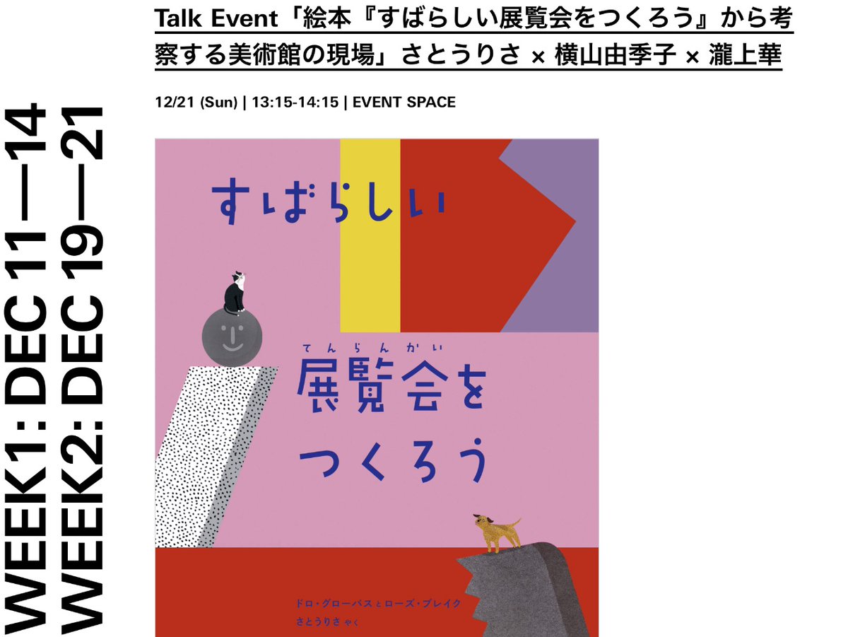 【12月21日（日）13:15 - 14:15】TOKYO ART BOOK FAIR 2025のTalk Event に登壇します。
（11月20日12:00より予約開始です。当日も余裕があればそのまま参加していただけます！のぞいてみてください）
tokyoartbookfair.com/events/9928/