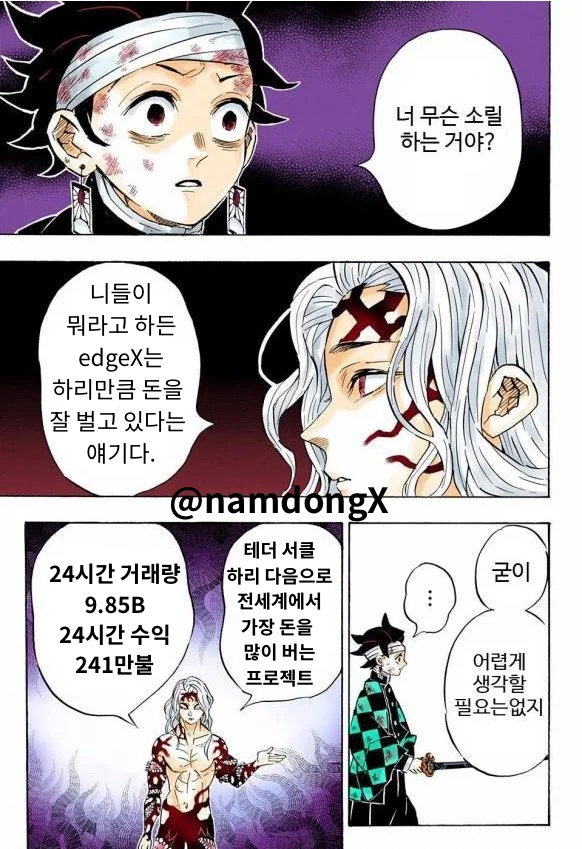 namdongX's tweet photo. 이상한 놈들을 상대하는건 이제 지쳤다..
@edgeX_exchange 엣지의 칼날