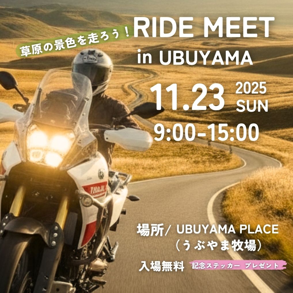 motoridetours's tweet photo. Ride Meet in UBUYAMA （バイクイベント）開催！
11月23日（日）9:00〜15:00
UBUYAMA PLACE（うぶやま牧場）にて
試乗会、商談会、バイクグッズ販売、キッチンカーなど。
13:15〜は青木宣篤さん、風間深志さん、児玉勇太さんによるトークイベントも開催決定です！
#バイク #阿蘇 #産山 #イベント https://t.co/dfTUqx18t1