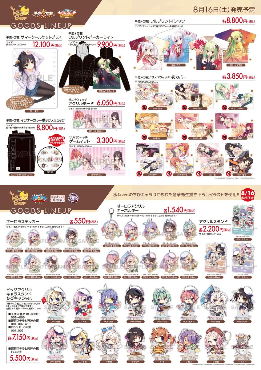 ゆずグッズ　まとめ