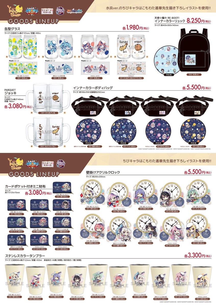 ゆずソフト グッズ