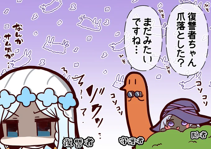 復讐者ちゃんの落とした爪を拾いたい、って字面だけだと大分変質者(゜∀゜) 