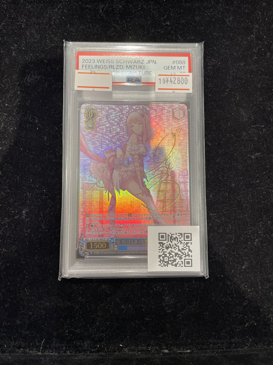 🔥販売情報🔥】 ❤️ 【PSA10】気づいてしまった想い 暁山瑞希(サイン