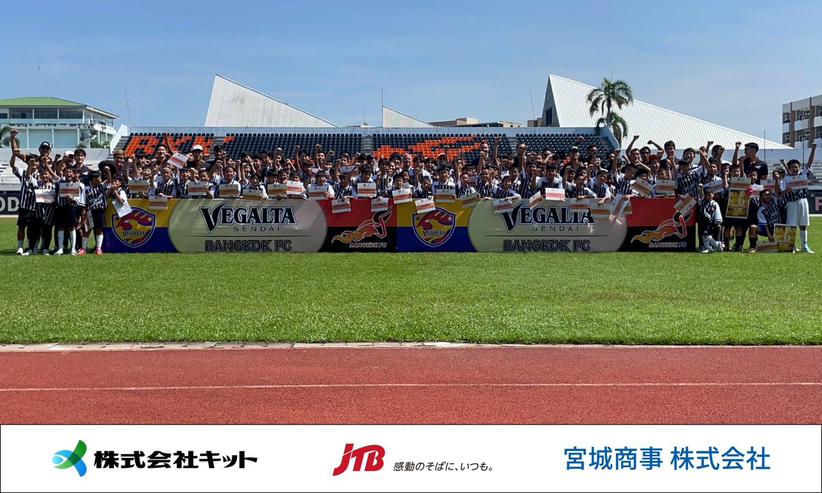 vega_official_'s tweet photo. 【タイの子どもたちにベガルタ仙台を届けよう!】
2日目はバンコクの子どもたちとサッカー教室を実施⚽️
ユニフォームや帽子は #バンコクFC で用意いただきました🙇
仙台市の観光PRも実施🎋
最後は選手も加わり、集合写真📸＆サイン会✍️

#VEGALTA
#ベガルタをタイに届けタイ
#大久保剛志
#YUKIFOOTBALL https://t.co/zb0Sw6FO72