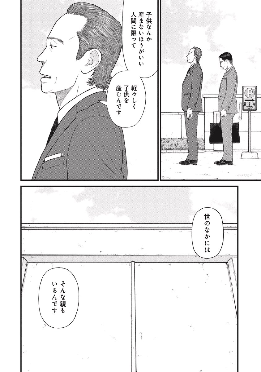 軽々しく子供を産む、そんな親の話(0/7) 