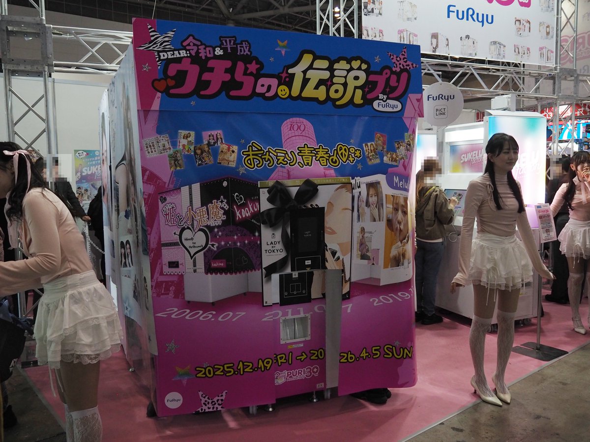 leveluplogy.jp/archives/28977
プリントシール機30周年！過去機種の写り・機能を使った撮影体験もフリューブースレポ【アミューズメント エキスポ 2025】
<a href="/FURYU_pr/">フリュー株式会社</a>