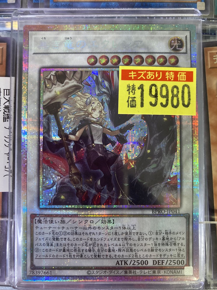 👁️‍🗨️遊戯王👁️‍🗨️ 📣📣特価情報！！📣📣 🤍黒き竜のエクレシア