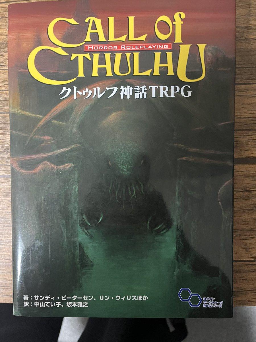 頼んだルルブがようやっと届いた……
高いから半年後の特権を先取りしたけど、その甲斐はあった。
これでできるんだ、KPが……！