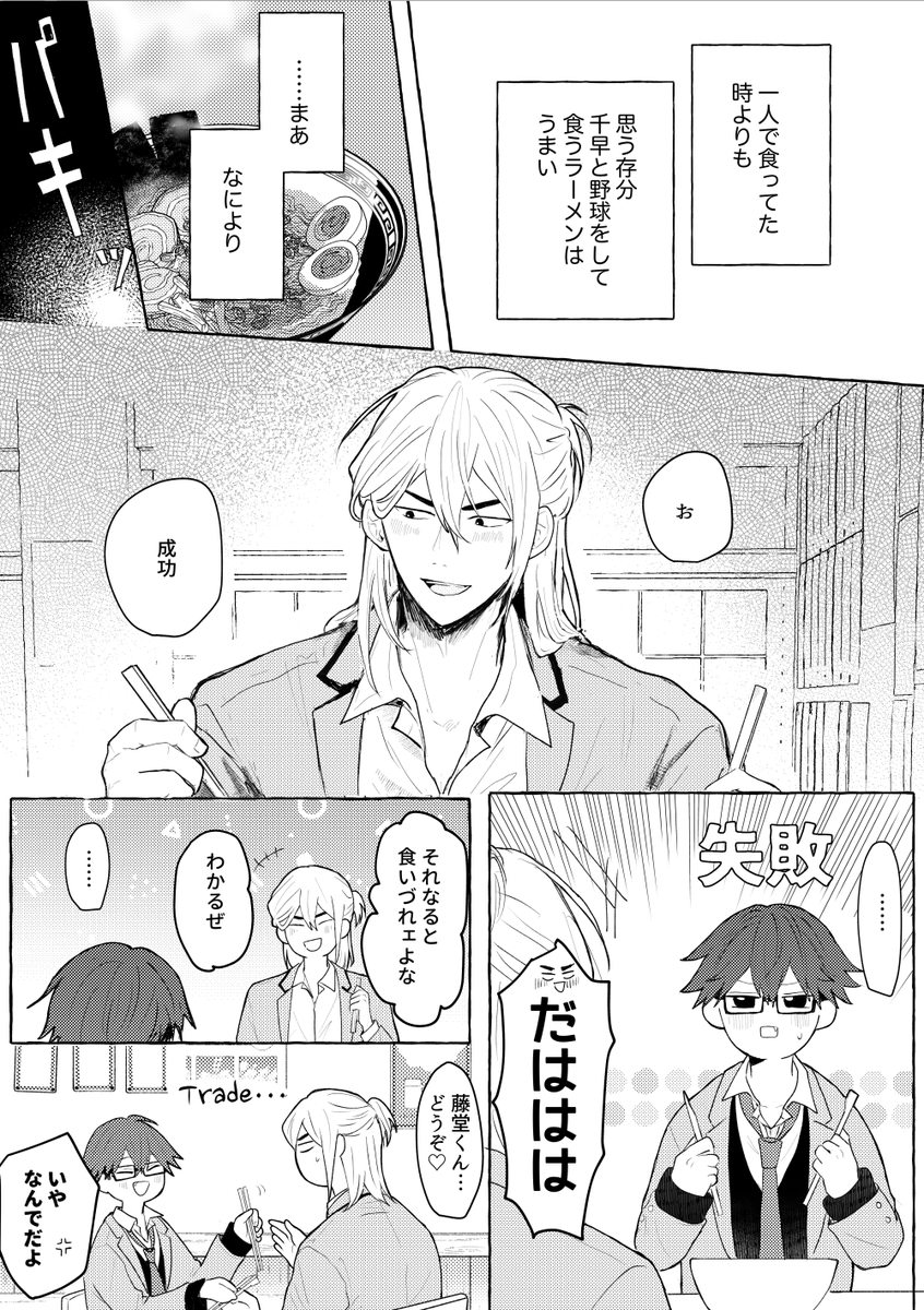 湯気の向こうの特別/とどち（1/2）