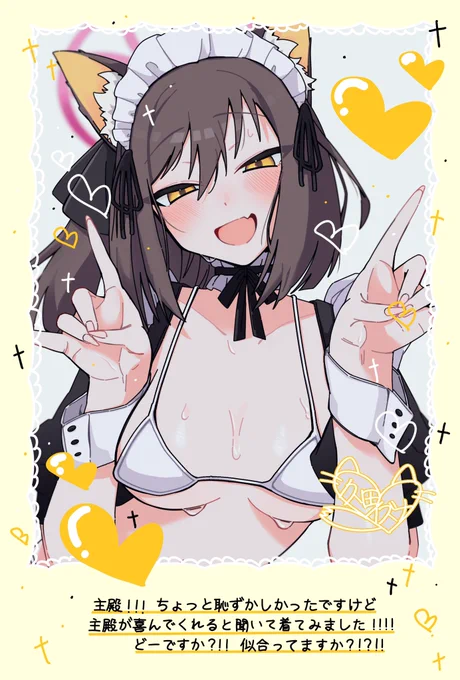 寒いからマイクロビキニメイド服イズナのチェキ画