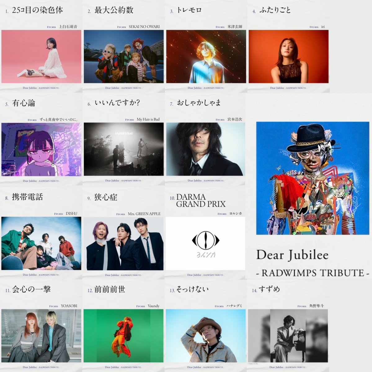 Dear Jubilee』 - RADWIMPS TRIBUTE - 1. 25ｺ目の染色体 From 上白石萌音 2. 最大公約数 From  SEKAI NO OWARI 3. トレモロ From 米津玄師 4. ふたりごと From iri 5. 有心論 From ずっと真夜中でいいのに。  6. いいんですか？ From My