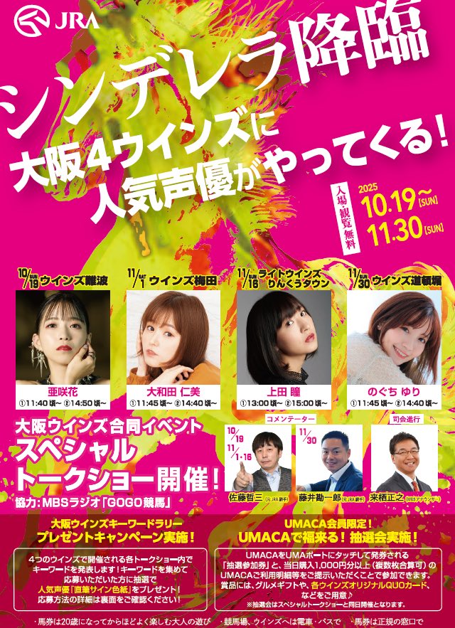 本日、りんくうパピリオ星の広場にて、大阪ウインズ合同イベント