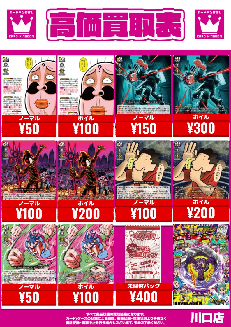 ヴァンガード】 ✨ヴァンガード買取情報✨ 2025年11月14日発売 月刊