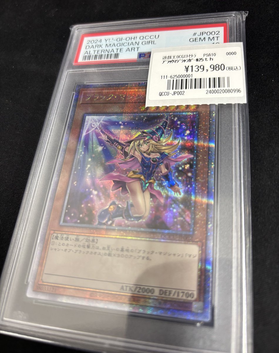 遊戯王お買取させていただきました‼️ ブラックマジシャンガール 25th