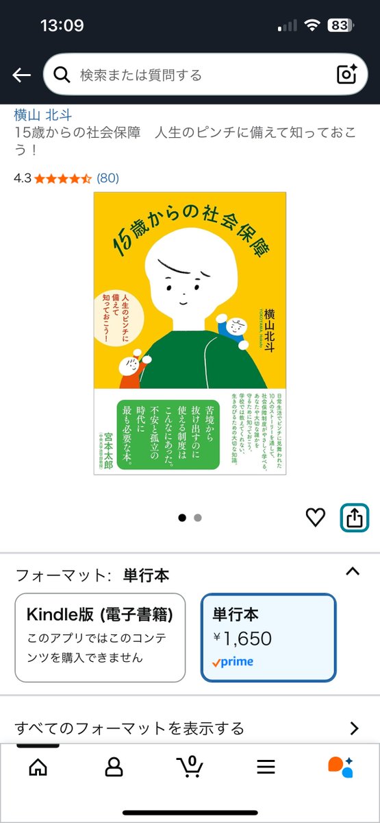 tnora_2012's tweet photo. 『15歳からの社会保障』は全国の小中高の各教室に置いた方がいい。図書室ではなく、各教室に。助かる命や人生が増えると思う。 https://t.co/q2xKH2MCxo