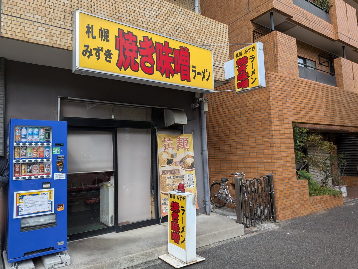 今日は味噌の気分😝
徹ちゃんの処に行こうかと思ったけど、
彼のはちょっと辛いので断念😔
二日続けて辛い物だとちょっと萎える😅
ここは王道の味噌を喰うべく此方へ😉